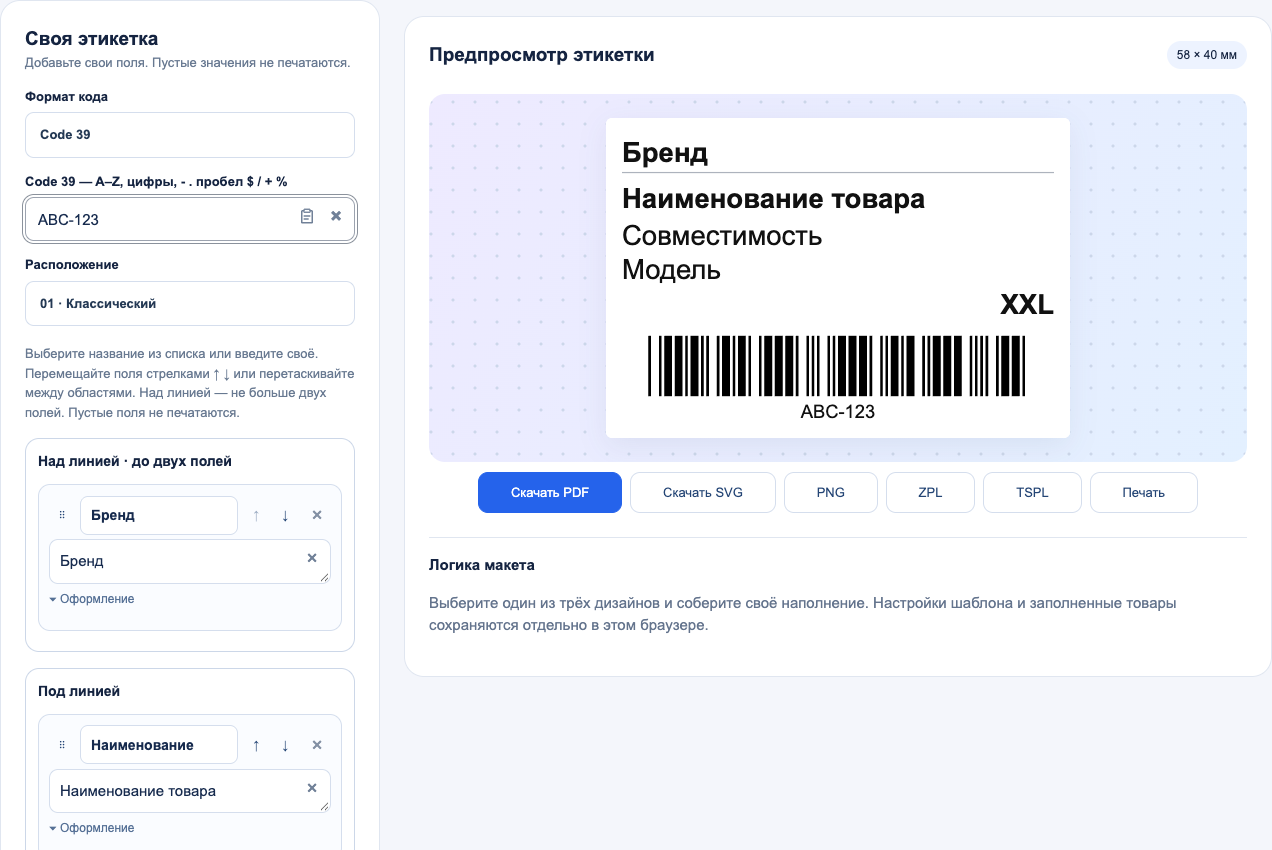 Редактор Code 39 с подсказкой допустимых символов и предпросмотром этикетки