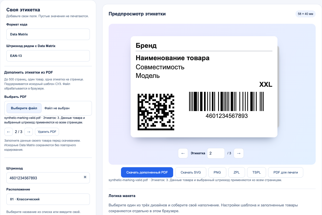 Карусель загруженного учебного PDF: выбрана вторая из трёх этикеток